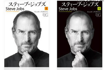 ジョブズ氏の伝記10/24発売、予定より1か月早く世界同時発売 画像