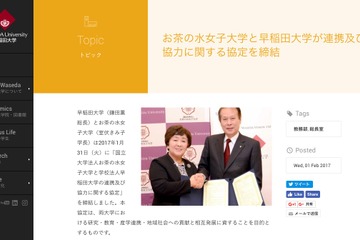 お茶の水女子大×早稲田大、研究や産学連携の相互発展目指し連携 画像