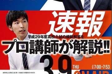 【高校受験2017】岐阜県公立高校入試、TV解答速報3/9 画像