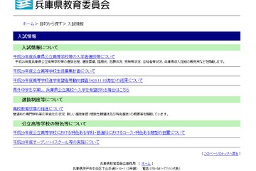 【高校受験2017】兵庫県公立高入試の志願状況・倍率（2/22時点1日目）神戸（普通）0.32倍、兵庫（普通）0.40倍ほか 画像