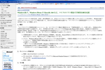 マイクロソフトが学園祭応援キャンペーン…PCやXboxなど無償貸出 画像