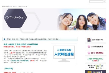 【高校受験2017】三重県立高校後期選抜、eisuがTV解答速報3/9 画像