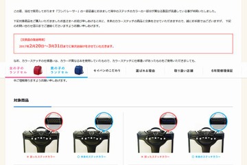 セイバン、ランドセル一部品番をリコール 画像