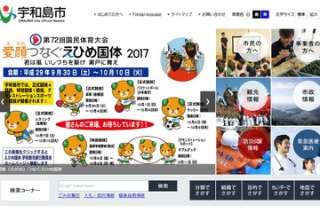 愛媛県宇和島市、学校給食無料化へ…全市立小中学生対象 画像