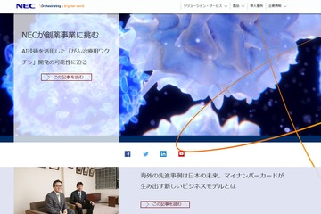 NEC、ロシア国立図書館と協業スタート 画像