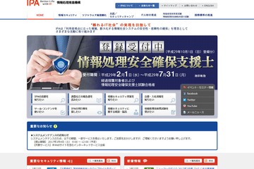 IPA、大学等学術組織を狙ったWebサイト改ざんに注意喚起 画像