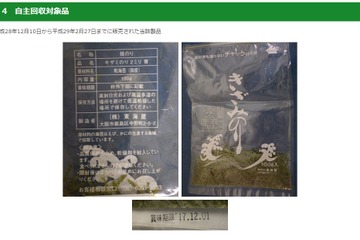 立川市立小学校の食中毒、刻みのりが原因か…ノロウイルス検出 画像