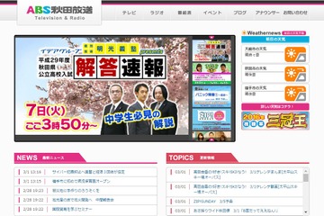 【高校受験2017】秋田県公立高校入試、TV解答速報3/7 画像