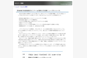震災を題材に情報の授業を考える「ICTE情報教育セミナー」10/30大阪 画像