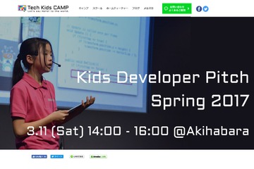 小学生向けプログラミング「Tech Kids School」在学生ら登壇イベント3/11 画像