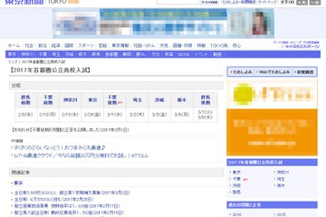 【高校受験2017】埼玉県公立高入試、学力検査5教科の問題・解答速報を掲載…東京新聞 画像