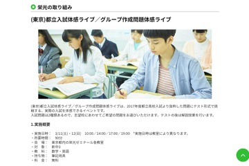 【高校受験2018】都立高入試に挑戦「体感ライブ」3/11-12、栄光ゼミ 画像
