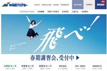 【中学受験の塾選び】早稲田アカデミーの特徴と費用、塾活用ポイント（2017年度版） 画像