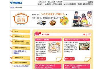 和食だし体験講座、小学校など募集…大阪ガスの食育 画像