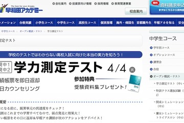 【高校受験】中1-2対象「学力測定テスト」4/4、既習単元の到達度をチェック 画像