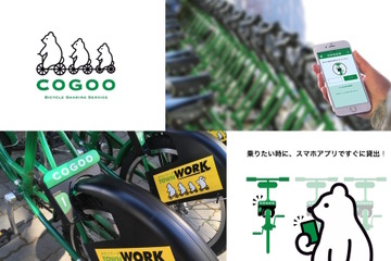 京大、一橋大など6大学、学内自転車シェアサービス「COGOO」導入 画像