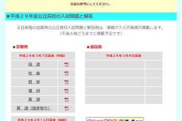 【高校受験2017】京都新聞、京都府・滋賀県公立高校入試の解答速報Web掲載 画像