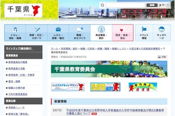 【高校受験2017】千葉県公立高校の2次募集、全日制18校26学科で実施 画像