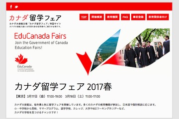 留学相談やセミナーなど大使館主催「カナダ留学フェア2017春」3/17-18 画像