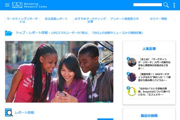 10代スマホユーザーの7割「SNSの投稿やニュース」から情報収集 画像