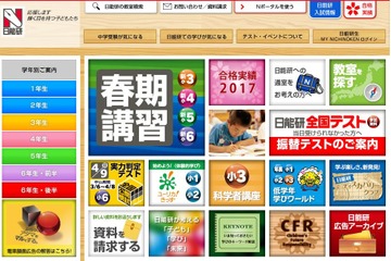 【中学受験の塾選び】日能研の特徴と費用、塾活用ポイント（2017年度版） 画像