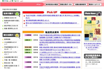 いじめについての相談、気軽に…東京都がアプリとWebサイトを開発 画像