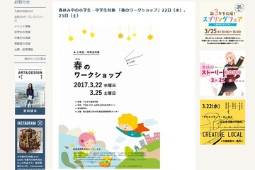 【春休み2017】東北芸術工科大、小中学生対象「春のワークショップ」3/22・25 画像