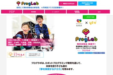 ロボットプログラミング教室「プログラボ」4月に9校開校 画像