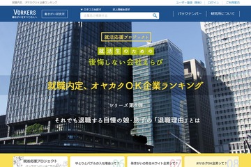 親目線の就職人気ランキング…「オヤカク」OK企業Top3を占めるのは？ 画像
