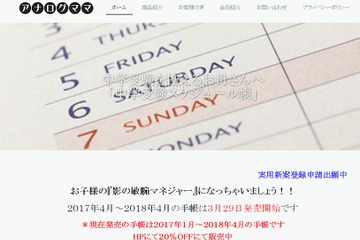 アナログママの「中学受験スケジュール帳」4月始まり版は3/29発売 画像