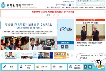 文科省「学力調査の課題分析に関する調査研究」募集開始、3/24入札説明会 画像