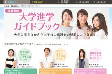 大学生協、保護者版「大学進学ガイドブック」公開 画像