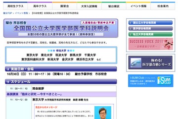 駿台、全国50校の国公立大学医学部の合同説明会10/30 画像