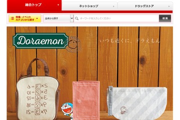 郵便局限定「ひみつ道具」モチーフのドラえもんグッズ、3/24販売開始 画像