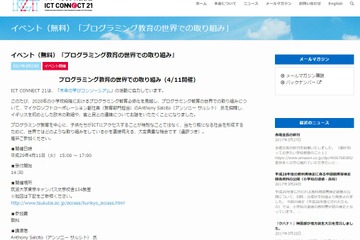 講演会「プログラミング教育の世界での取組み」4/11、MS副社長が登壇 画像