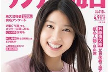 国立大前・後期「東大・京大」合格者ランキング、サンデー毎日・週刊朝日 画像