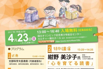 紺野美沙子も登壇「子どもの読書活動推進フォーラム」4/23 画像