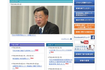 「教員研修センター」名称変更、4/1から機能強化スタート 画像