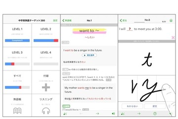 「高校入試でる順ターゲット中学英熟語380」iOSアプリ、キャンペーン価格で配信開始 画像