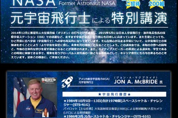 親子向け「NASA元宇宙飛行士による特別講演」大阪で5/23 画像