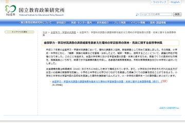 国立教育政策研究所、理科の指導事例集公表…動画も収録 画像