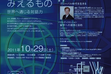 同志社大学シンポジウム「留学の先にみえるもの」10/29 画像