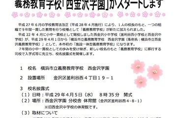 横浜市の施設一体型義務教育学校、西金沢学園がH29年度スタート 画像