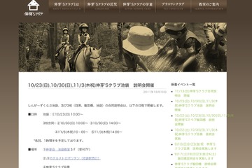 受験対応保育学童「伸芽’Sクラブ」池袋校開校…10/23より説明会 画像