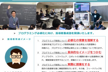 みんなのコード、教員向け「プログラミング指導教員養成塾」開講 画像