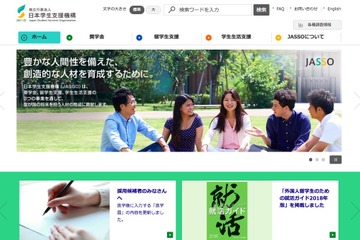 JASSO、平成29年度より「給付型奨学金」ほか新制度を実施 画像