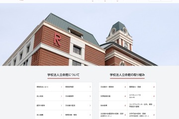 大学教員が民間企業に勤務…立命館・パナソニックが産官学連携を強化 画像