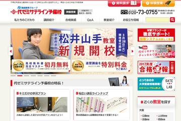 代ゼミサテライン予備校、関西で拡大…フリーステップ173校に導入へ 画像