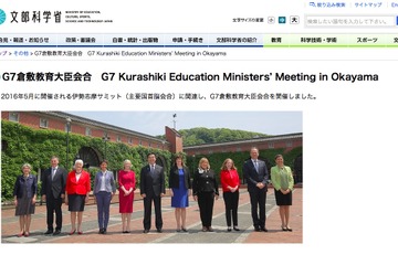 文科省、G7倉敷宣言の教育課題に取り組む「国際協働プログラム」公募 画像