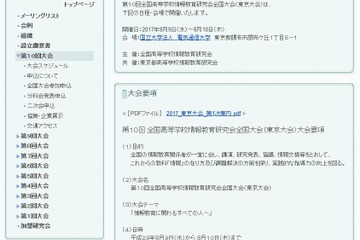 教科「情報」の在り方を議論、第10回全国高等学校情報教育研究会8/9・10 画像